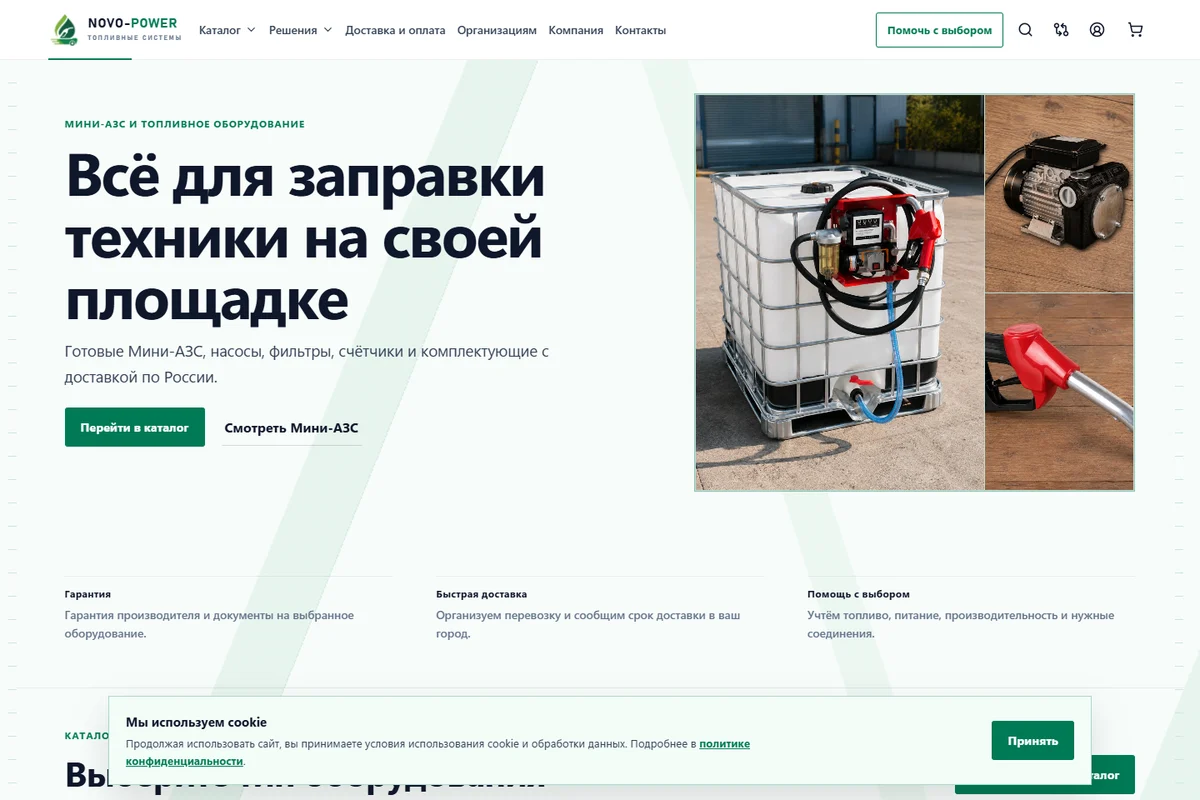 Главная страница Novo-Power с каталогом топливного оборудования