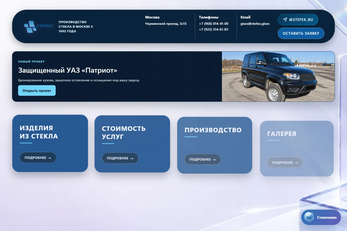 Превью сайта Стефекс