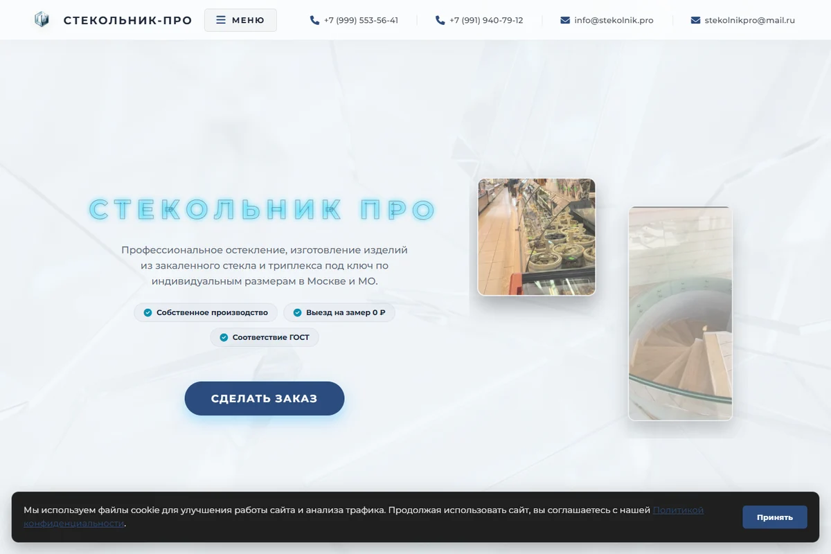 Превью сайта Стекольник-ПРО